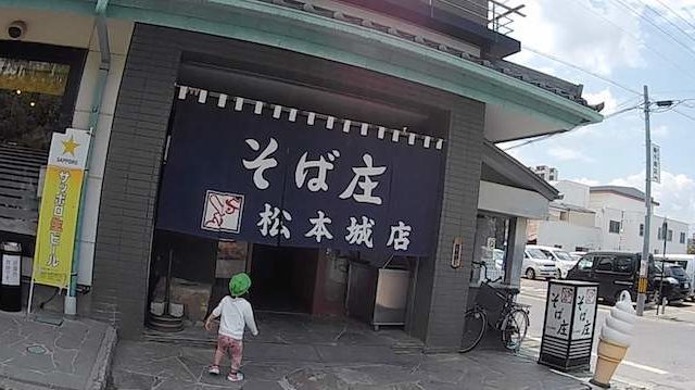 松本城そば屋