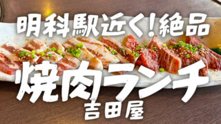 【満足感大】吉田屋ランチはとっても美味しい♪明科駅近くで食べれるお得ランチ！