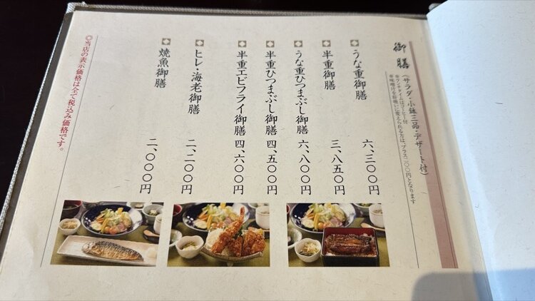 うなぎ坂本家